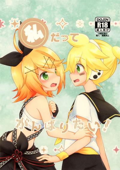 Watashi Datte Ganbaritai! 0
