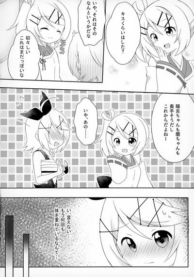 Watashi Datte Ganbaritai! 4