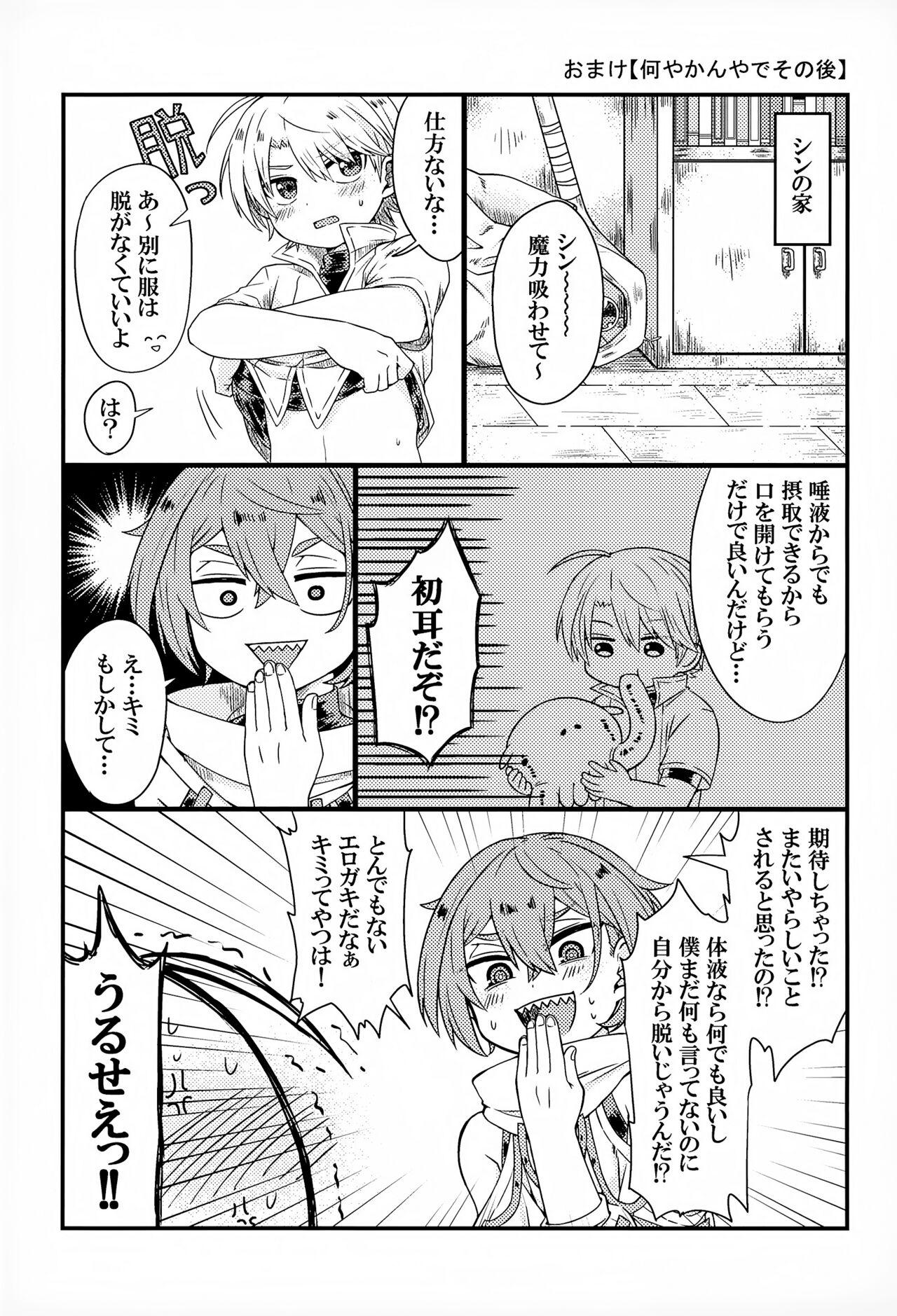 Shi ~Yokushuga Arawareta! ▽ - Page 26