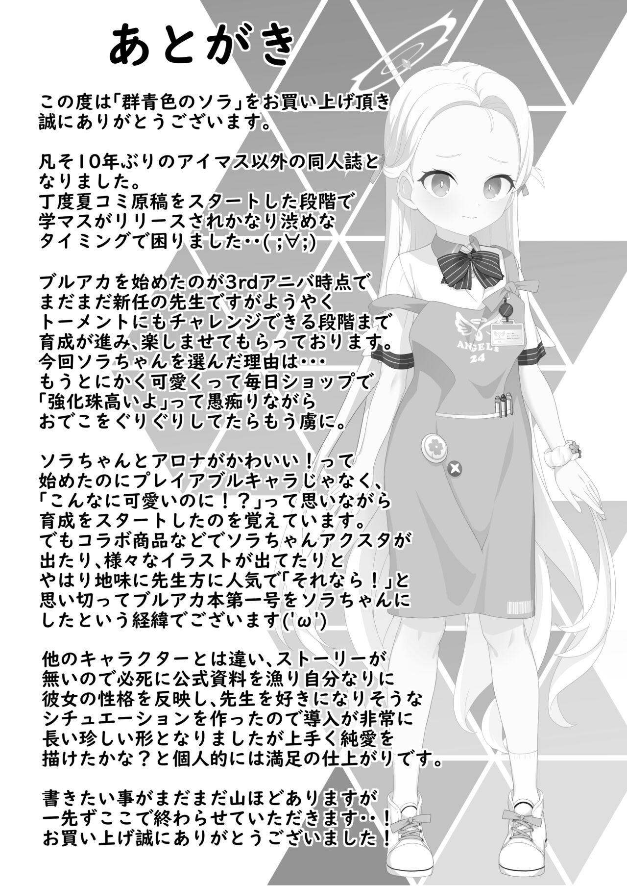 Gunjouiro no Sora - Page 39