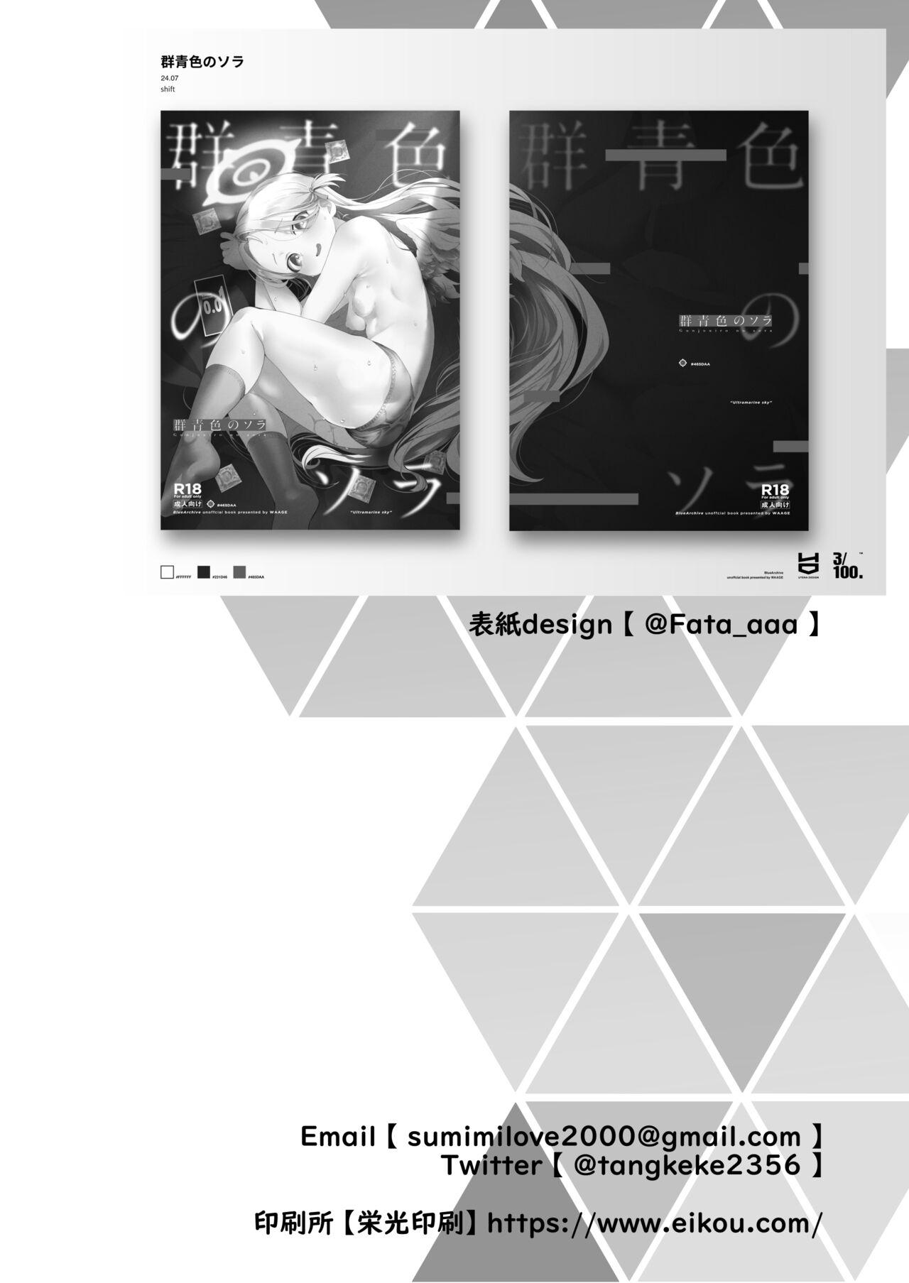 Gunjouiro no Sora - Page 40