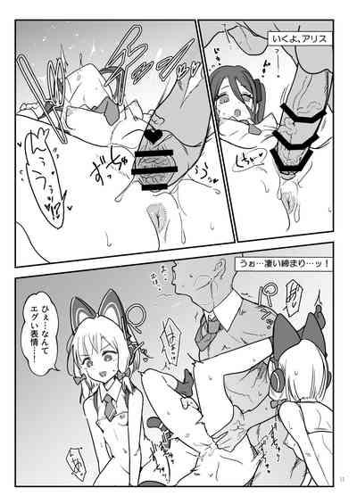 Momo Mido  Alice  no Puni Ana Controller 10