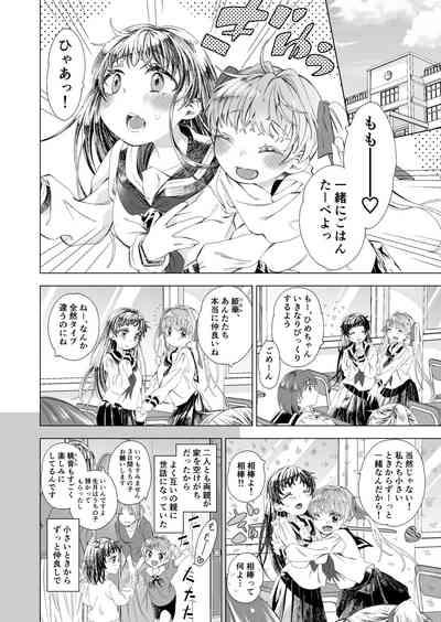 Koibito ga Do M to Wakatta no de Shibatte Ecchi 7