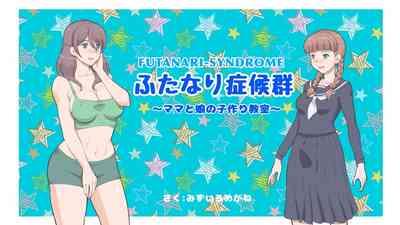 Futanari Syndrome〜Mama to Musume Kozukuri Kyoushitsu 1