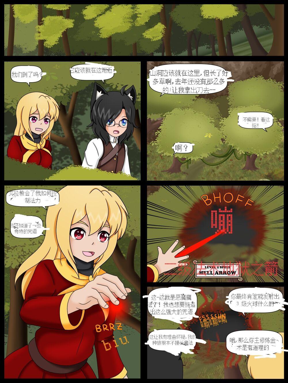 [Vanny]How (Not) to Summon a Succubus ch,9 [Chinese][dugeyyds个人汉化] 1