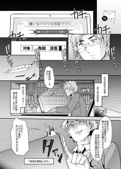 Nyotaika Shita Ore no Kutsujoku Hitozuma Seikatsu 6