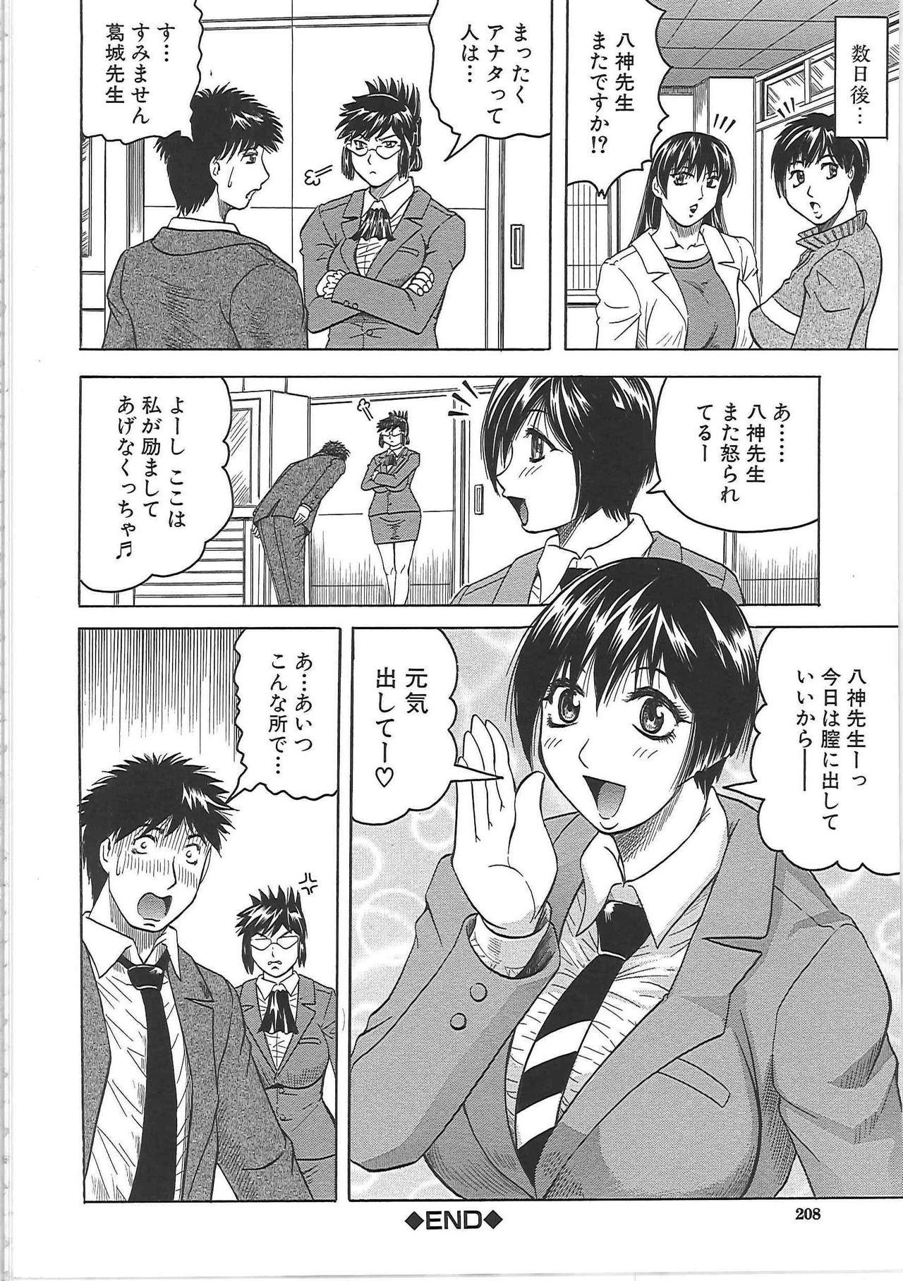 Maison no Onna - Page 211
