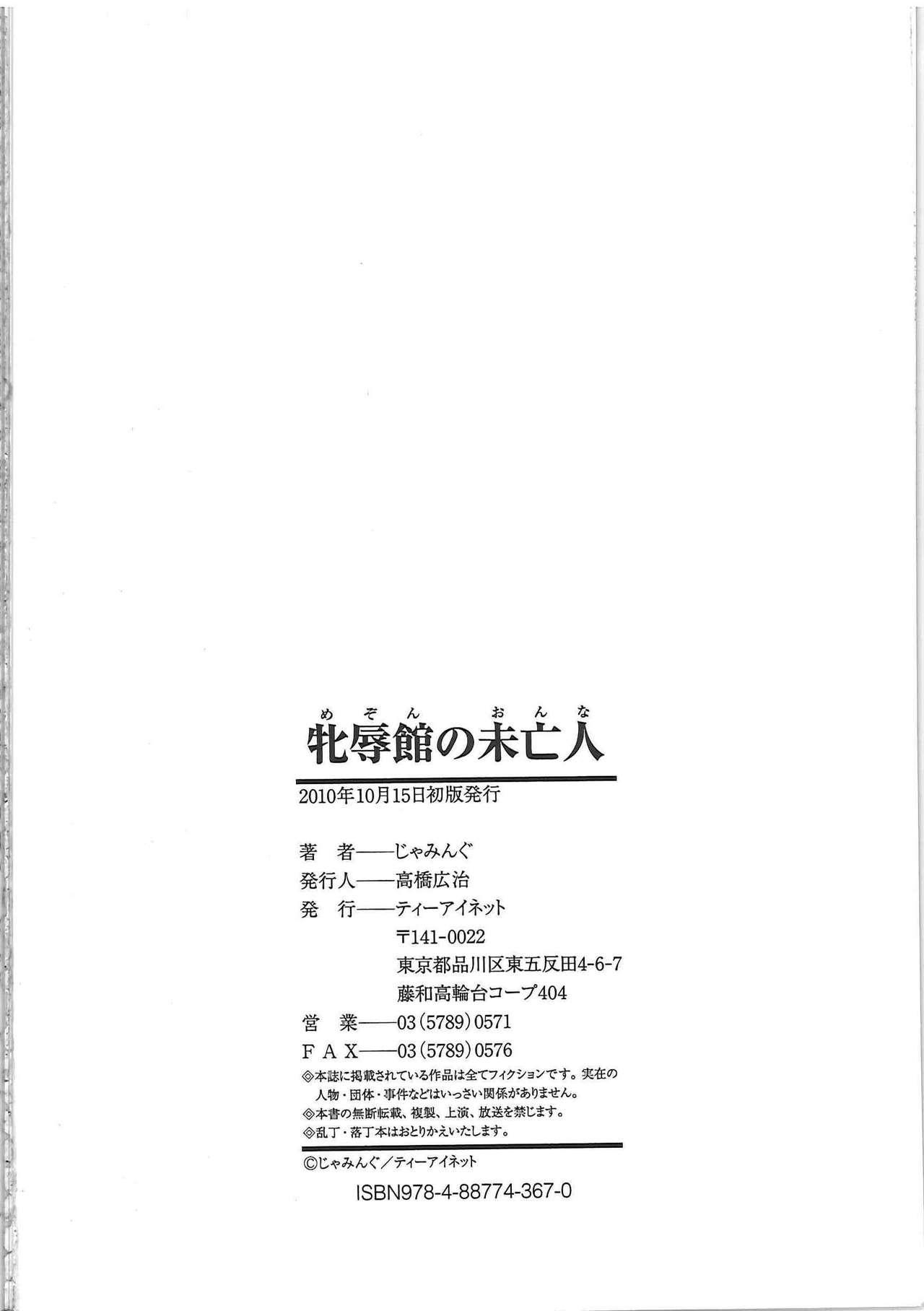 Maison no Onna - Page 215