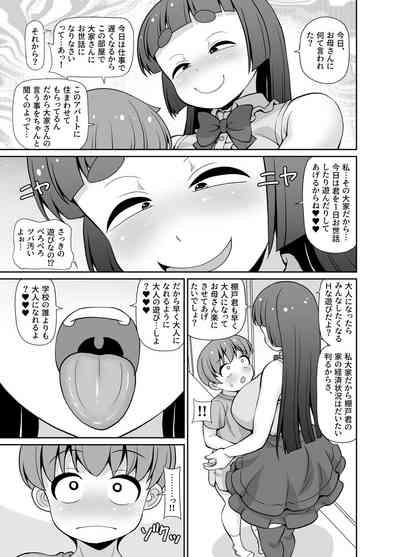Boku wa  Apart no  Oyachin 5