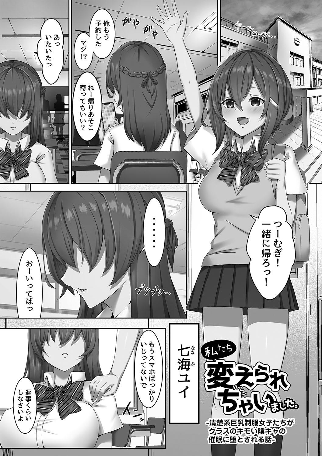 私たち変えられちゃいました ―いいなりハーレム課外活動― - Page 10