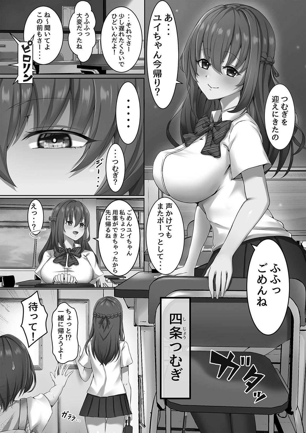 私たち変えられちゃいました ―いいなりハーレム課外活動― - Page 11