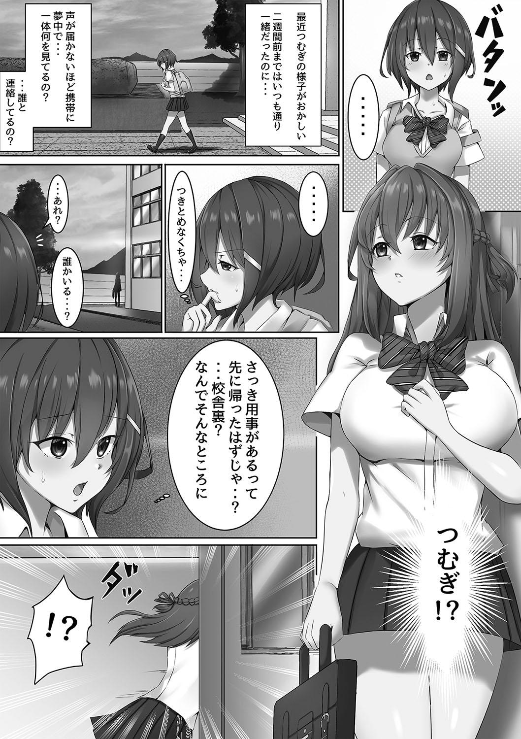 私たち変えられちゃいました ―いいなりハーレム課外活動― - Page 12