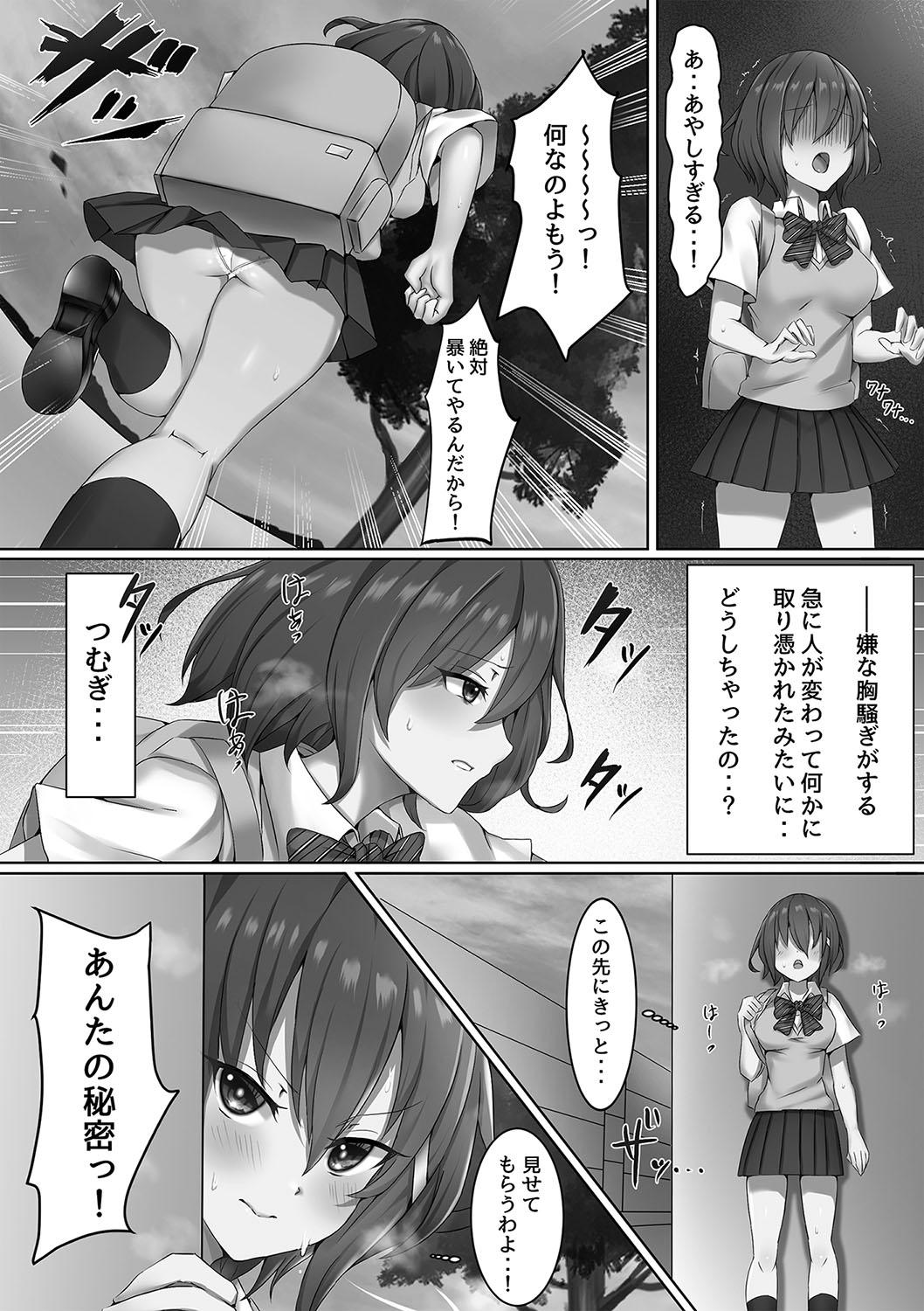 私たち変えられちゃいました ―いいなりハーレム課外活動― - Page 13