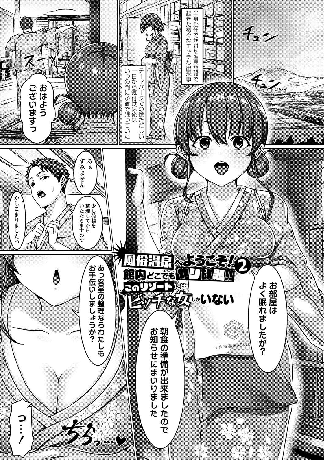 私たち変えられちゃいました ―いいなりハーレム課外活動― - Page 194
