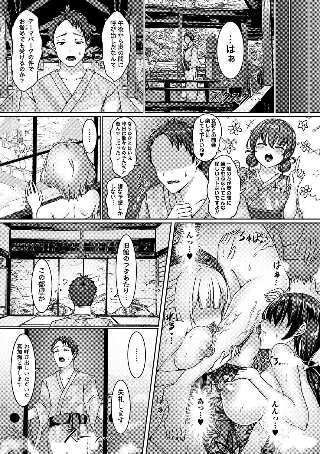 私たち変えられちゃいました ―いいなりハーレム課外活動― - Page 200