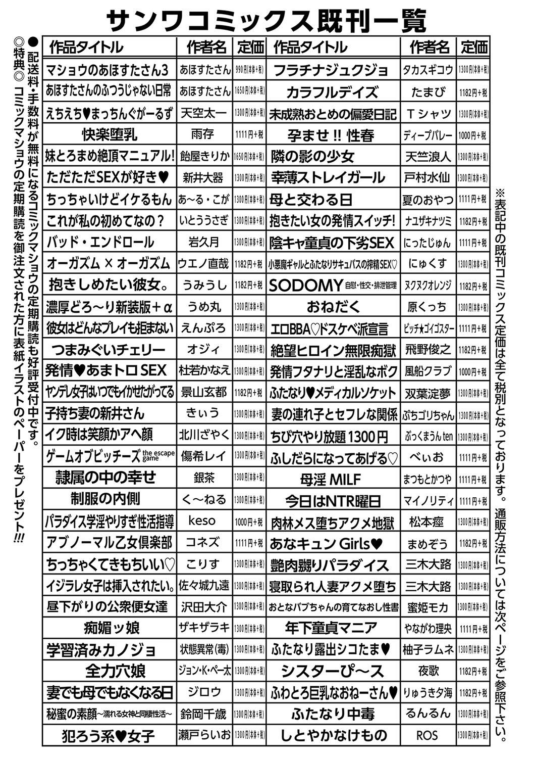 私たち変えられちゃいました ―いいなりハーレム課外活動― - Page 214
