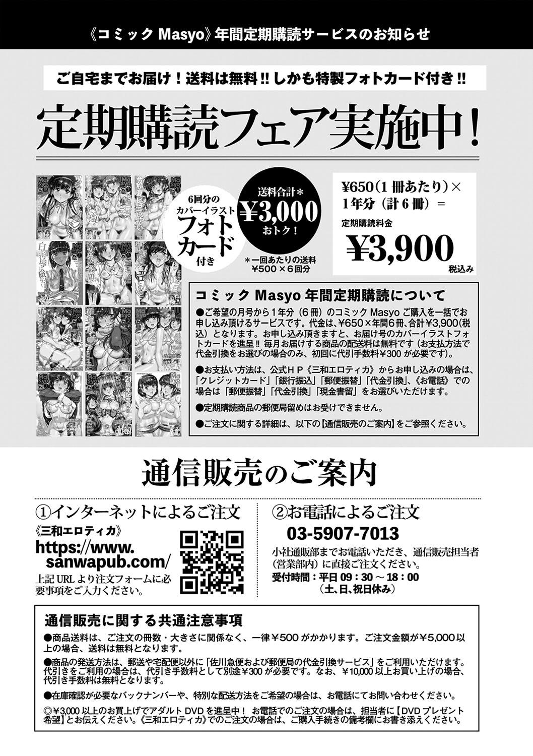 私たち変えられちゃいました ―いいなりハーレム課外活動― - Page 215