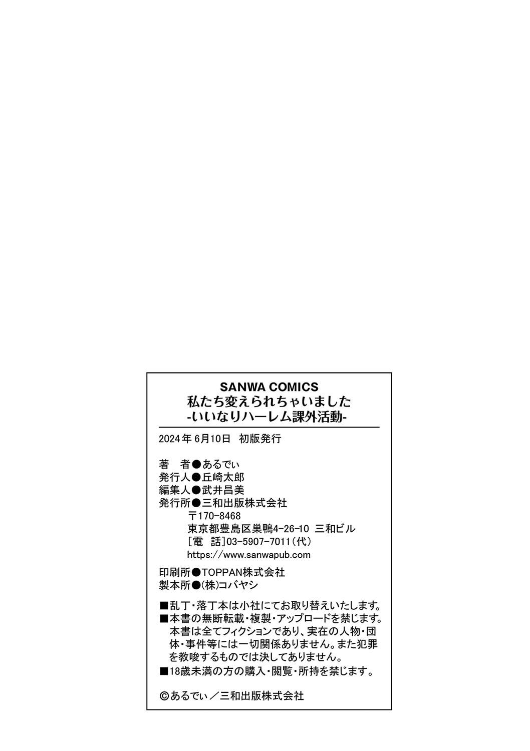 私たち変えられちゃいました ―いいなりハーレム課外活動― - Page 217