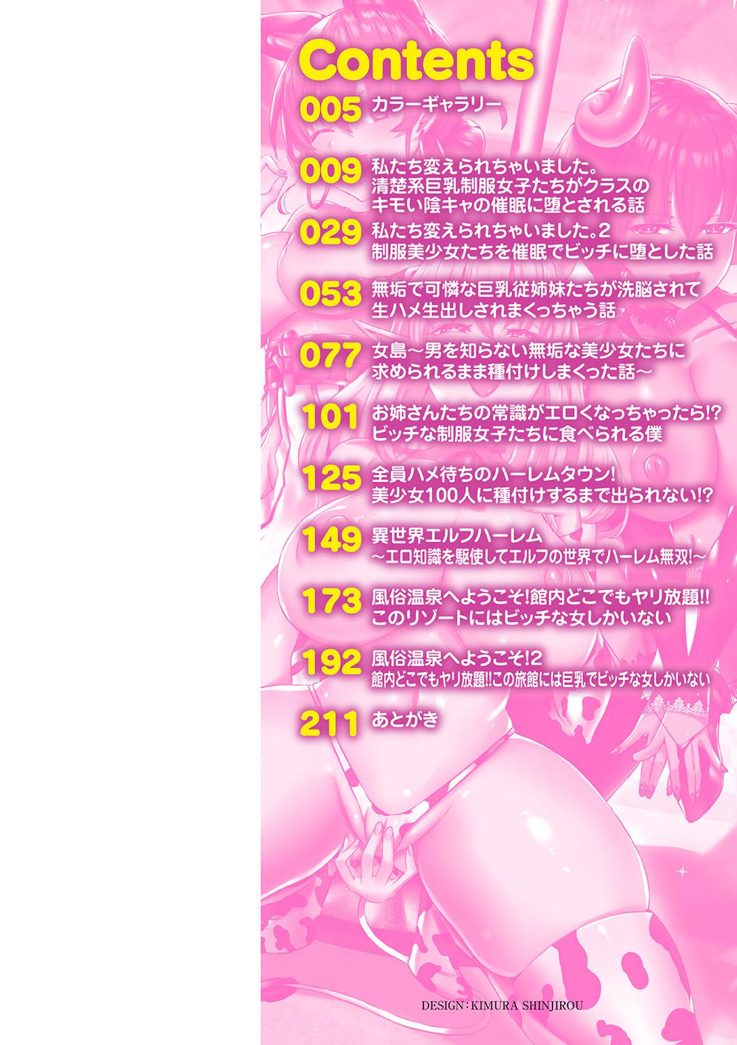 私たち変えられちゃいました ―いいなりハーレム課外活動― - Page 5