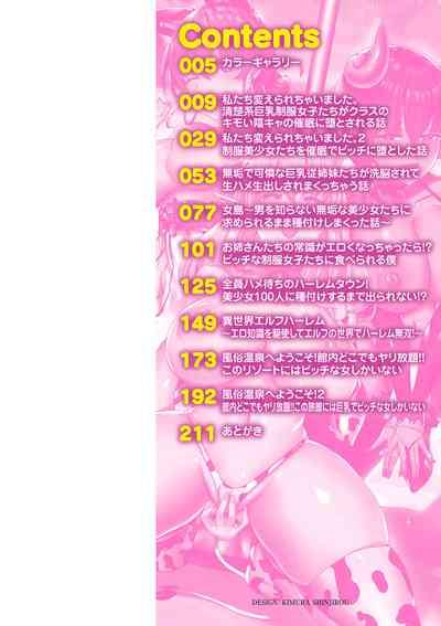 私たち変えられちゃいました ―いいなりハーレム課外活動― 5