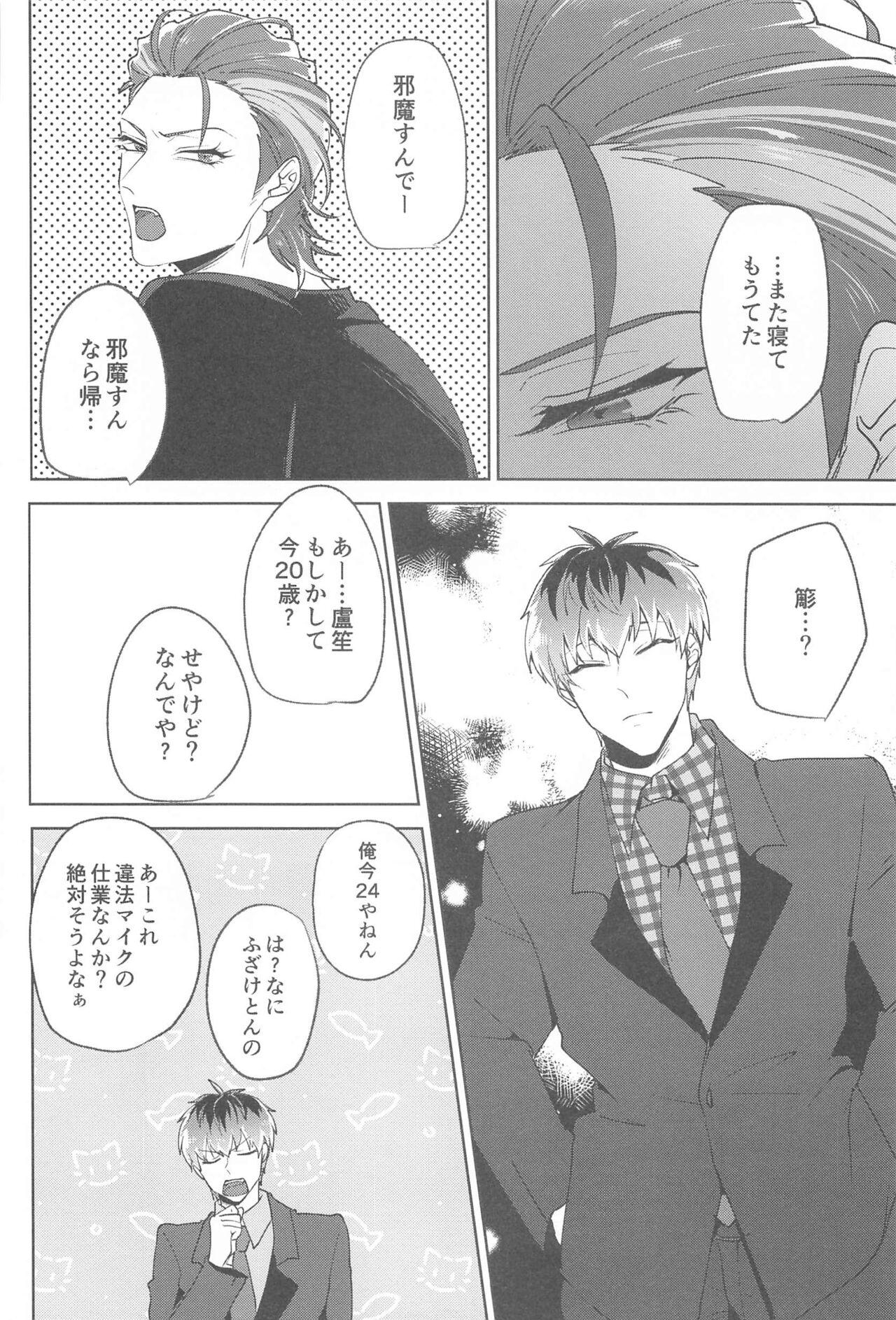 Yume Sanya - Page 11