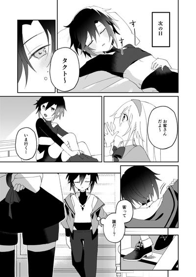 転生系主人公が受♂ 9