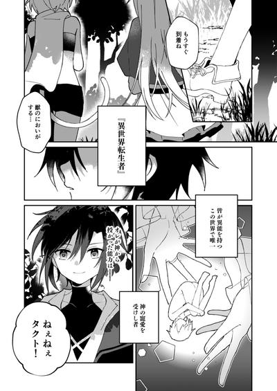 転生系主人公が受♂ 1