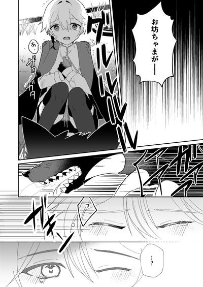 転生系主人公が受♂ 4