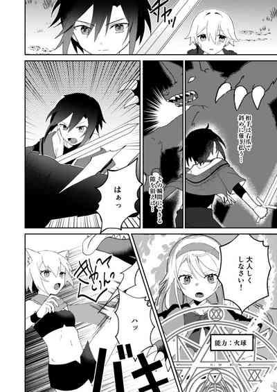 転生系主人公が受♂ 7
