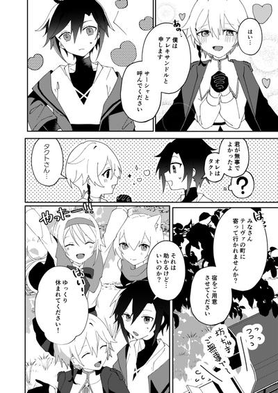 転生系主人公が受♂ 8