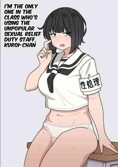 Funinki Seishori Touban Kuroichan 1