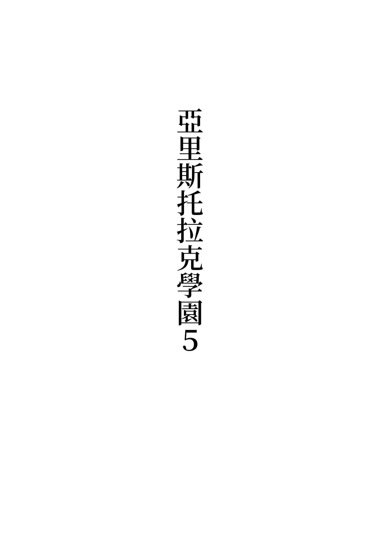 Arisutoraku Gakuen - Page 30