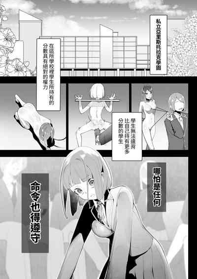 Arisutoraku Gakuen 3