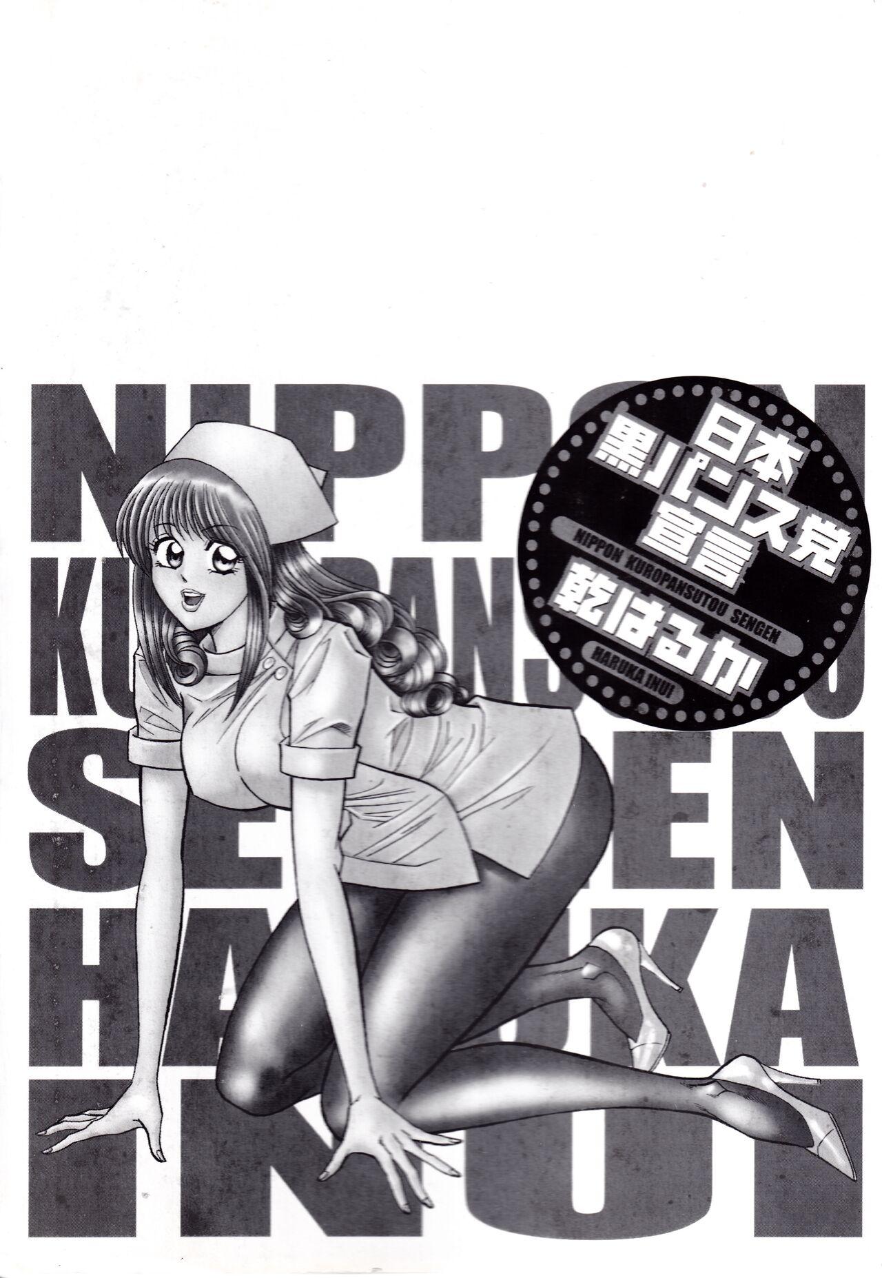 Nippon Kuropansutou Sengen 182