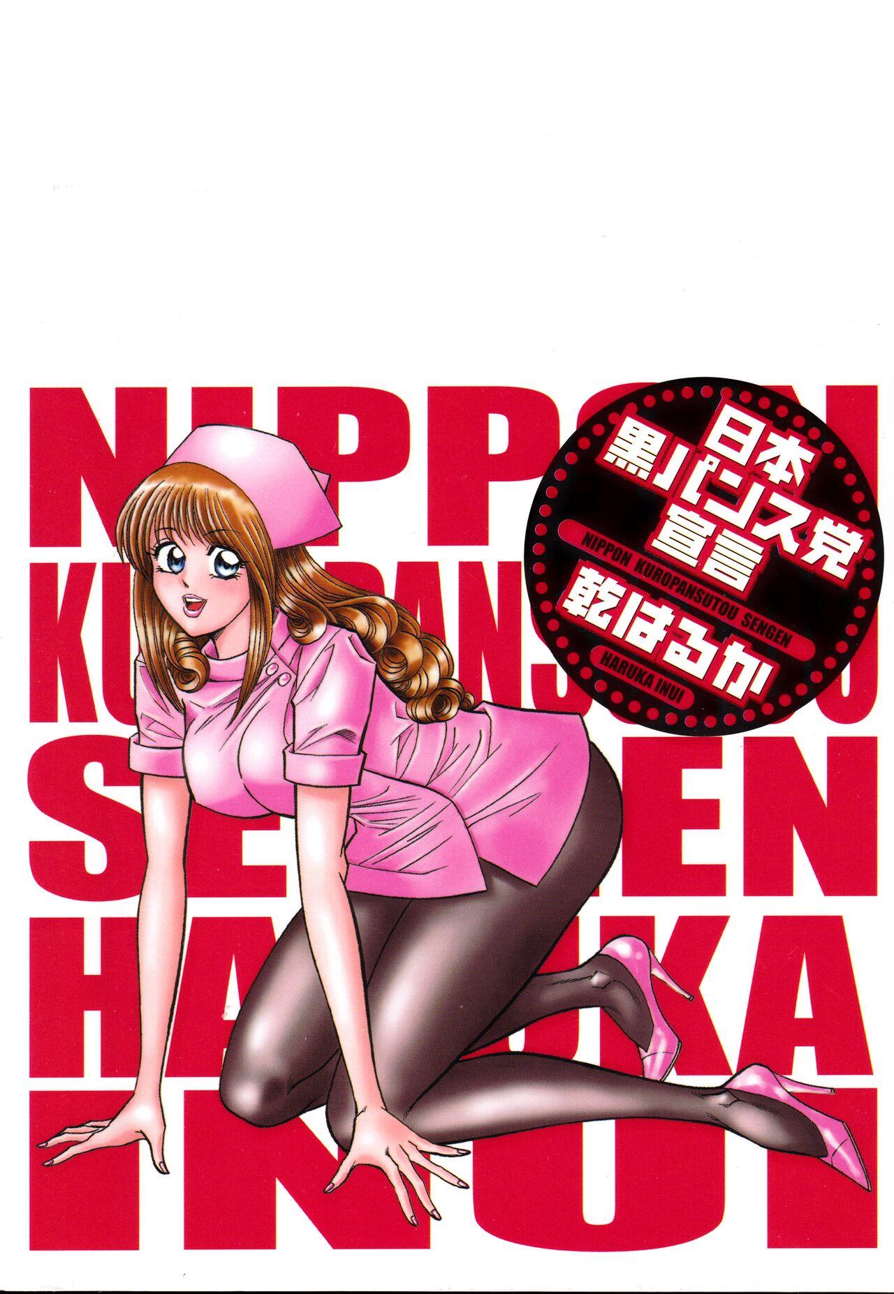 Nippon Kuropansutou Sengen 183