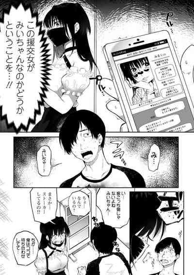 いっぱい絞める君が好き【デジタル特装版】 9