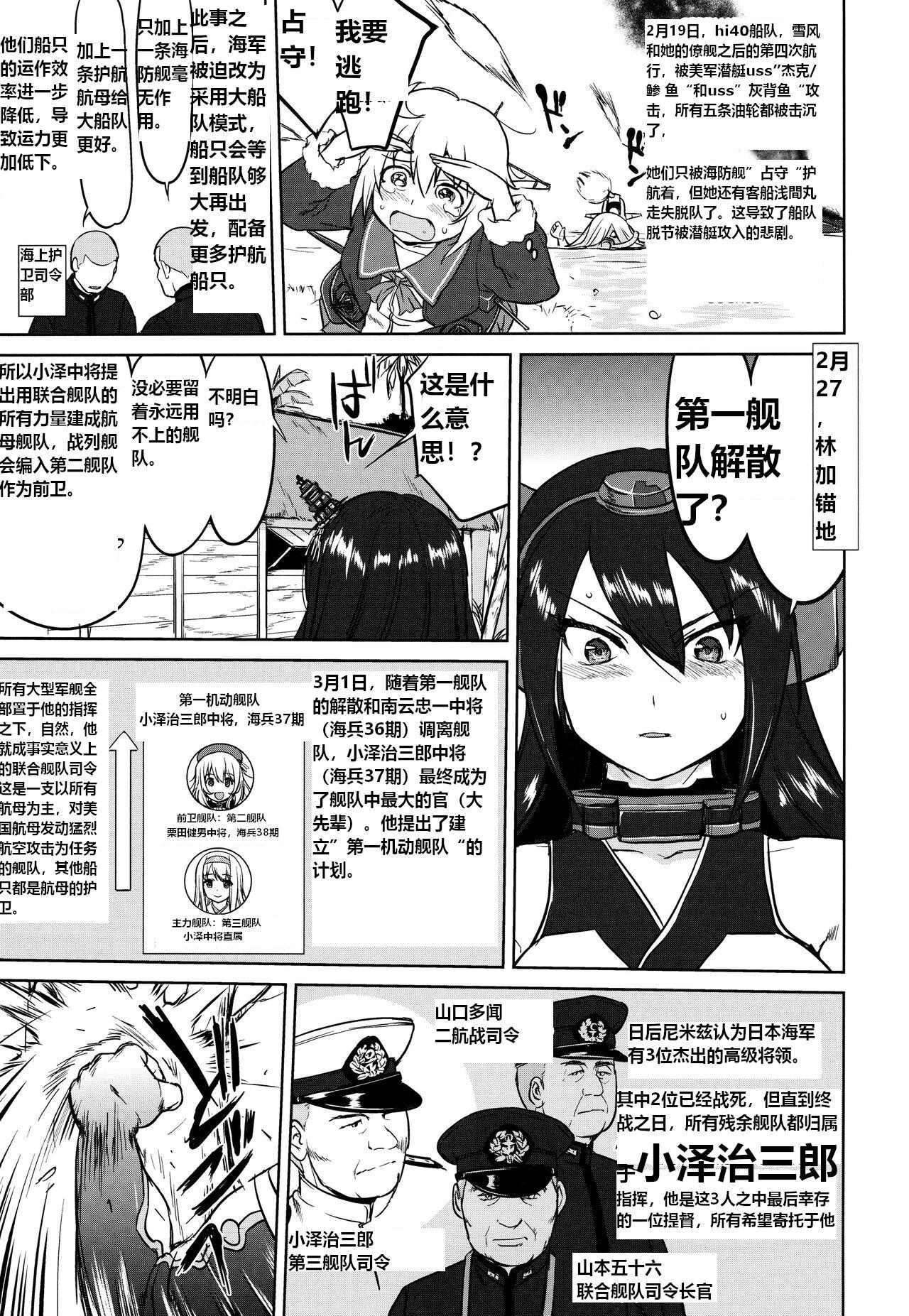 (C93) [Takotsuboya (TK)] Teitoku no Ketsudan - A-gou Sakusen e no Michi | 提督的决断: 阿号作战之路 (Kantai Collection -KanColle-) [Chinese] [往那一蹲搁哪让人唠一辈纸汉化] 19