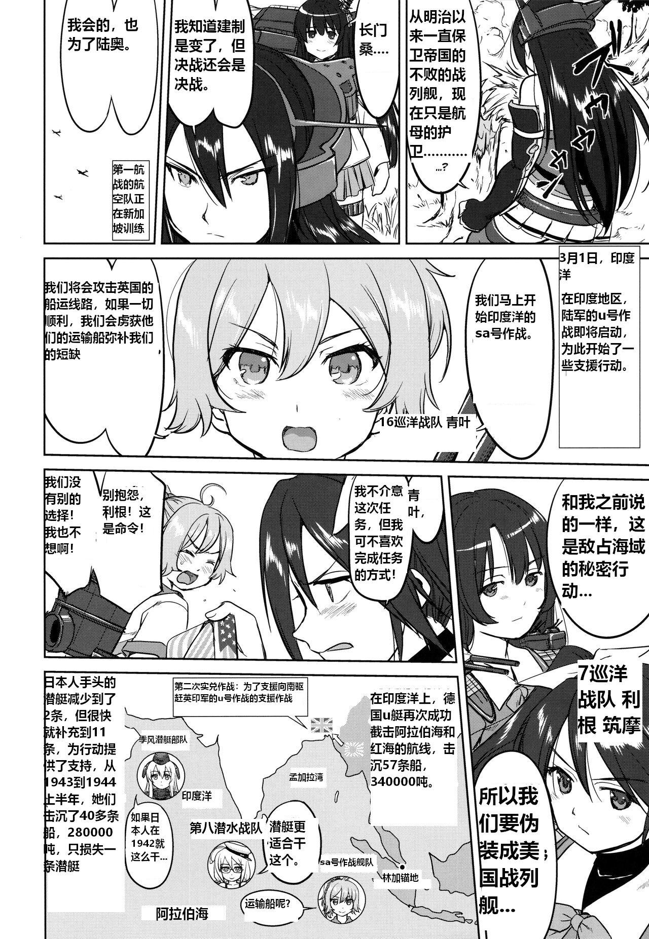 (C93) [Takotsuboya (TK)] Teitoku no Ketsudan - A-gou Sakusen e no Michi | 提督的决断: 阿号作战之路 (Kantai Collection -KanColle-) [Chinese] [往那一蹲搁哪让人唠一辈纸汉化] 20