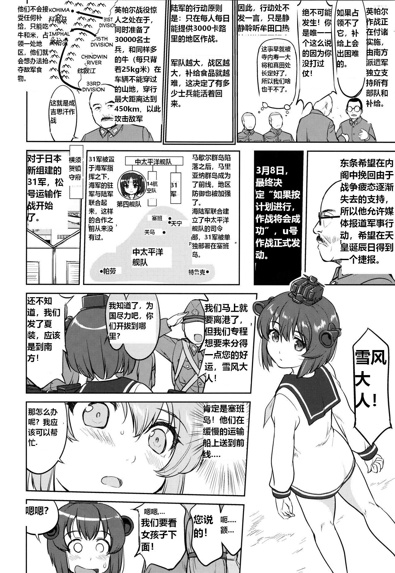 (C93) [Takotsuboya (TK)] Teitoku no Ketsudan - A-gou Sakusen e no Michi | 提督的决断: 阿号作战之路 (Kantai Collection -KanColle-) [Chinese] [往那一蹲搁哪让人唠一辈纸汉化] 24