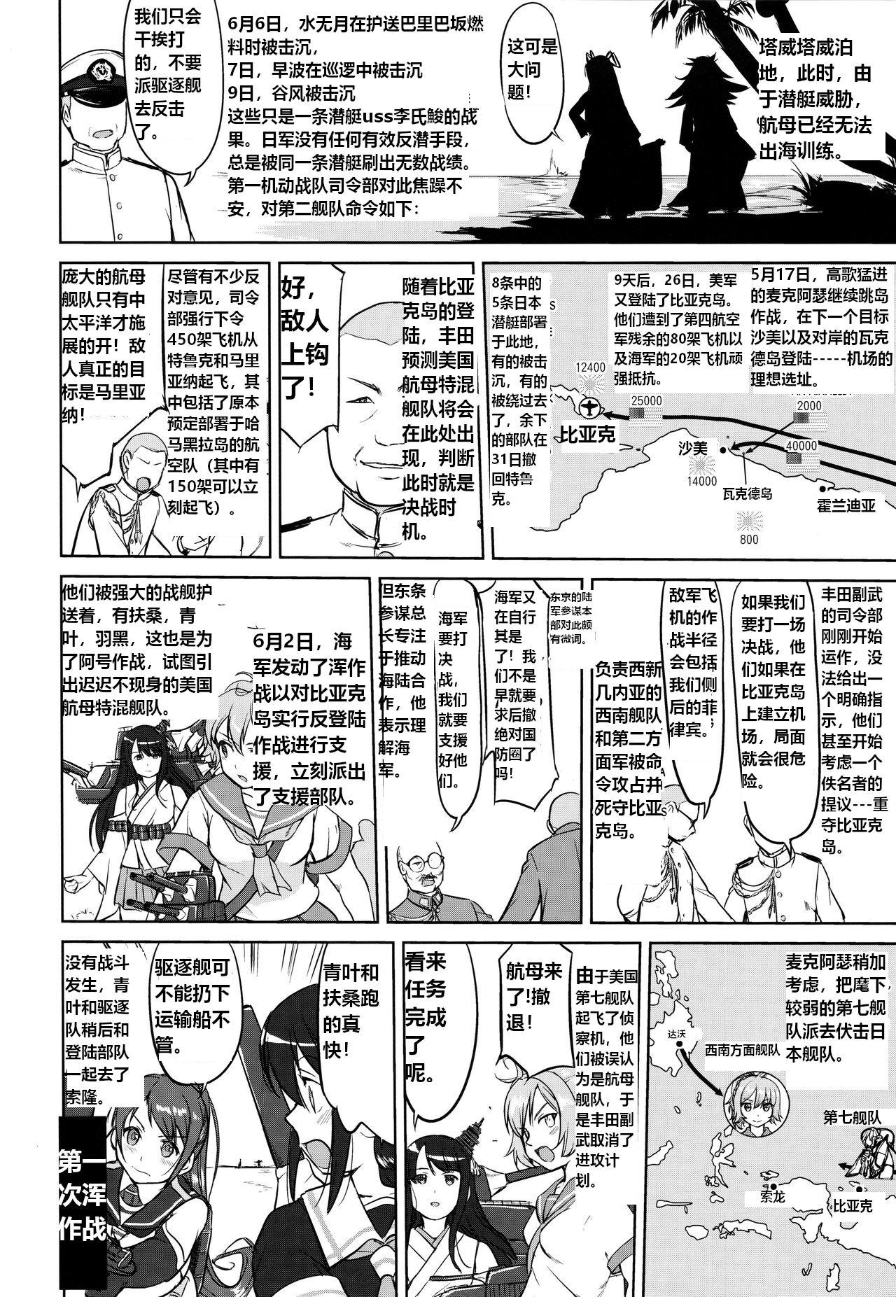 (C93) [Takotsuboya (TK)] Teitoku no Ketsudan - A-gou Sakusen e no Michi | 提督的决断: 阿号作战之路 (Kantai Collection -KanColle-) [Chinese] [往那一蹲搁哪让人唠一辈纸汉化] 42