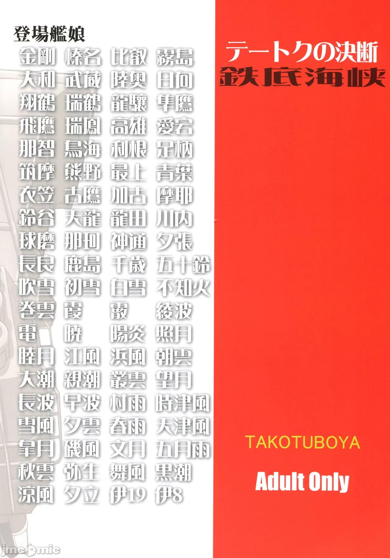 Teitoku no Ketsudan - Tetsutei Kaikyou | Admiral's Decision: Iron Bottom Sound 57