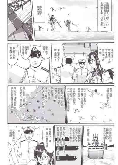 Teitoku no Ketsudan MIDWAY 5