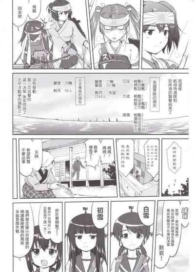 Teitoku no Ketsudan MIDWAY 7