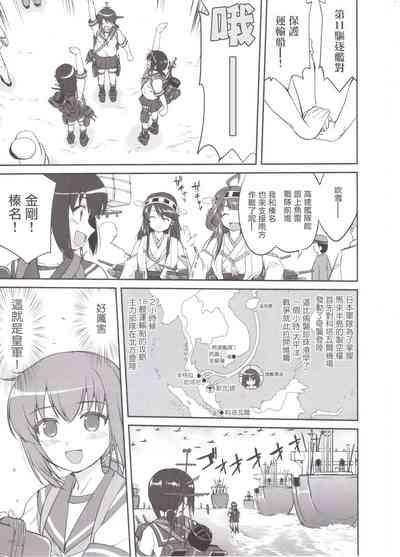 Teitoku no Ketsudan MIDWAY 8