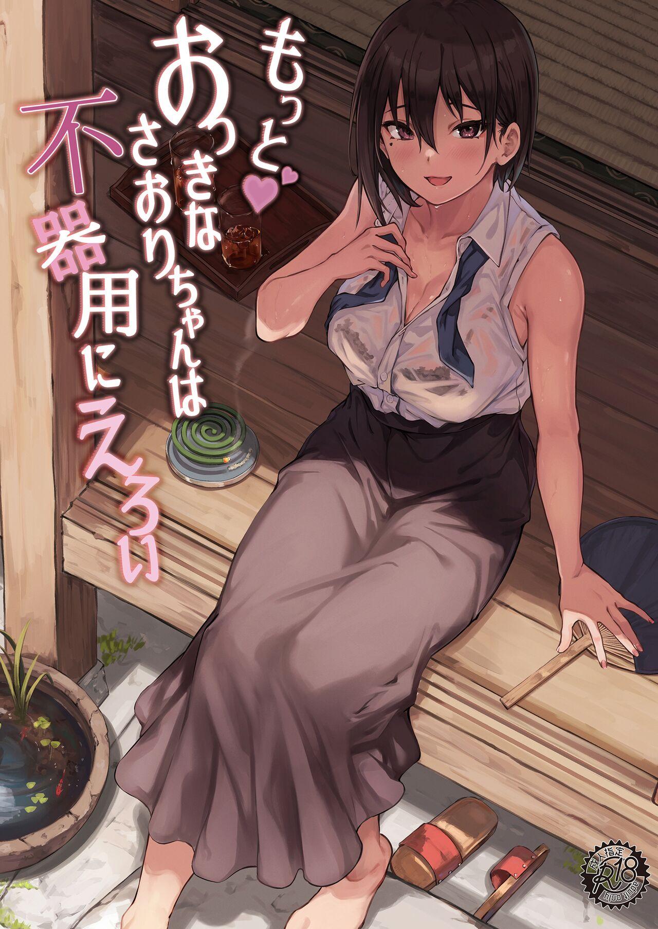 Motto Okki na Saori-chan wa Fukiyou ni Eroi - Page 1