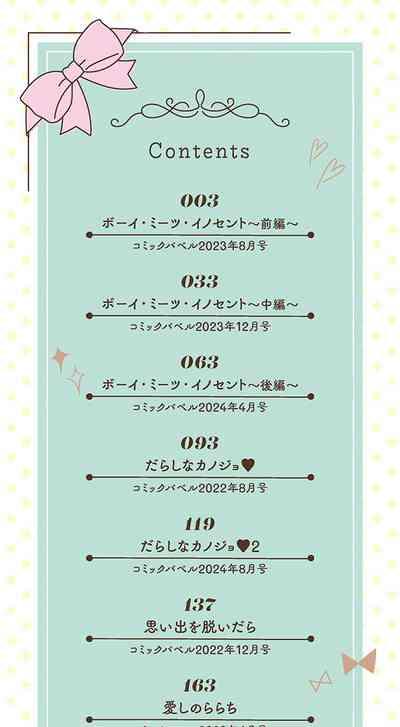 ボーイ・ミーツ・イノセント【FANZA限定版】 3