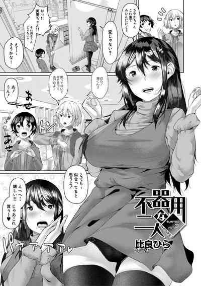 剛毛お姉さん達の発情期 3
