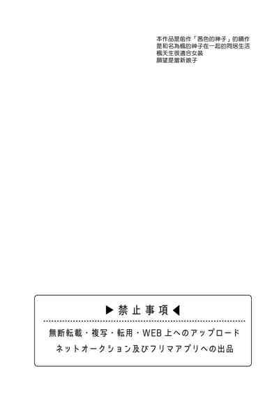 神子くんとの生活 3