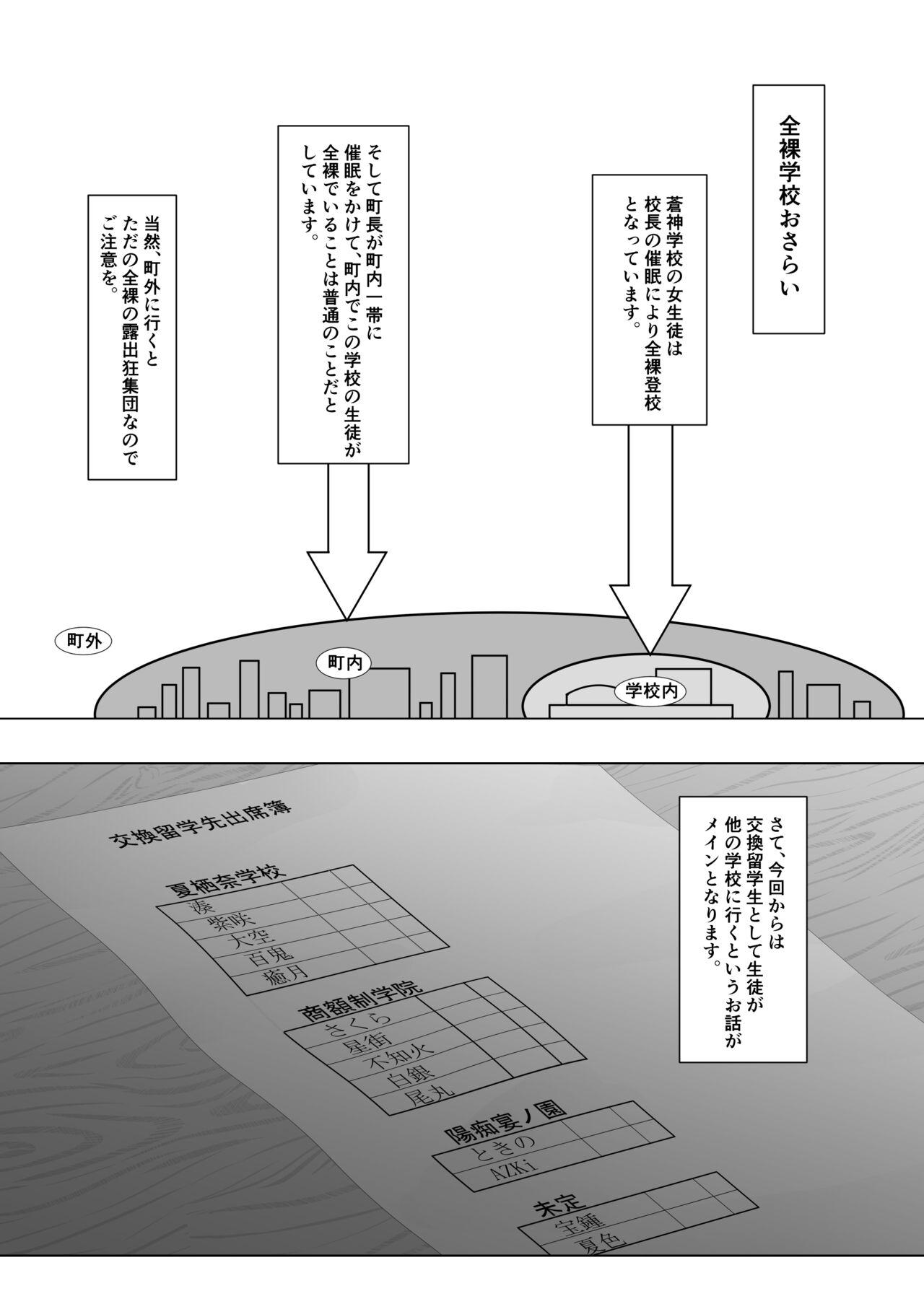 全裸学校 交換留学編 2