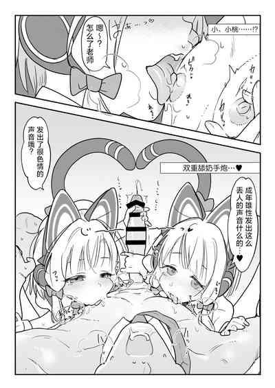 Momo Mido Alice no Puni Ana Controller | 小桃小绿爱丽丝的软软穴杯CONTROLLER 8